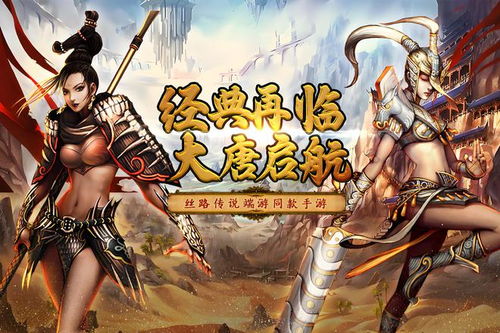 (老丝路传说手游官网)探寻古老丝路传说2手机版：探秘神秘宝藏与古文明的交融续篇