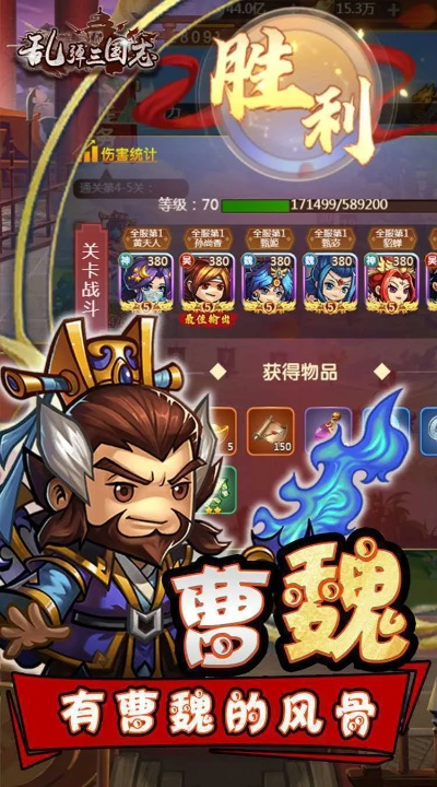 (乱弹三国志下载)乱弹三国志攻略，让你如虎添翼，战无不胜！