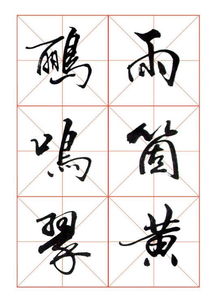 (行草书法写法)行草字体大全：探索丰富多样的行草书写风格与艺术魅力