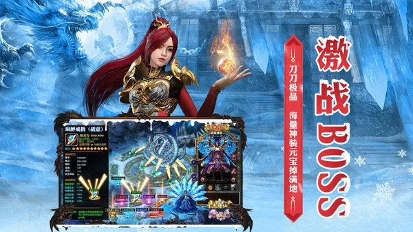 绝对热血冰雪单职业传奇手机版，让你沉浸在无尽的战斗与冒险中