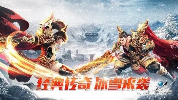 绝对热血冰雪单职业传奇手机版，让你沉浸在无尽的战斗与冒险中