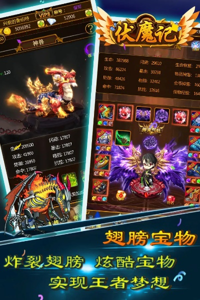 (伏魔记1.0)伏魔记手游：封印恶魔，拯救世界，快来加入我们的冒险之旅！