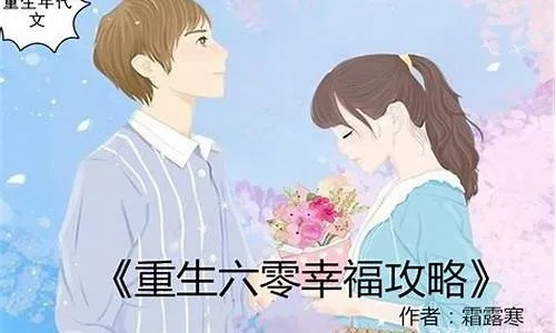(重生幸福攻略下载)重生幸福攻略：百度云网盘分享，发现新世界的钥匙
