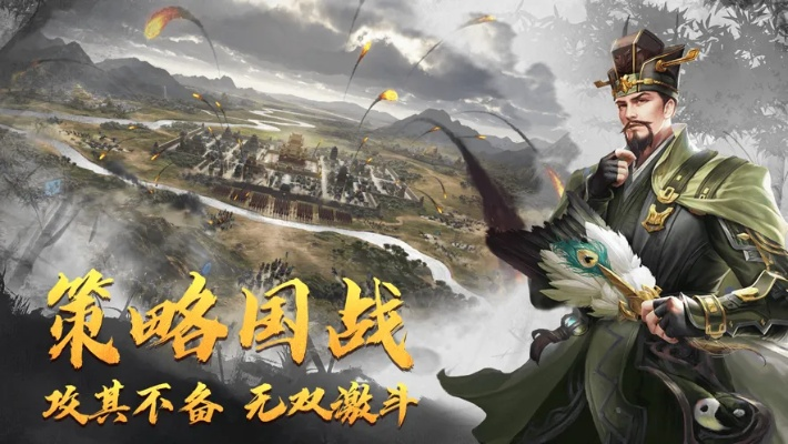 (三国:雄霸天下)三国谋定天下，智慧雄心争霸天下，英雄豪杰争霸风云世界