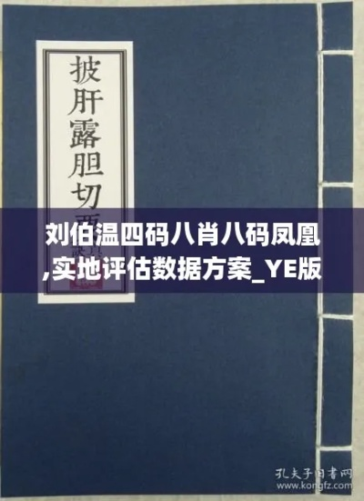 刘伯温四肖八码凤凰艺术|定性分析解释落实_免费版.5.640