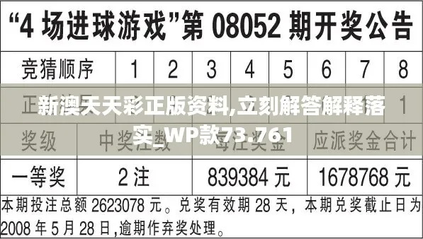 2024年天天彩开奖结果|深度解答解释落实_尊贵版.6.918