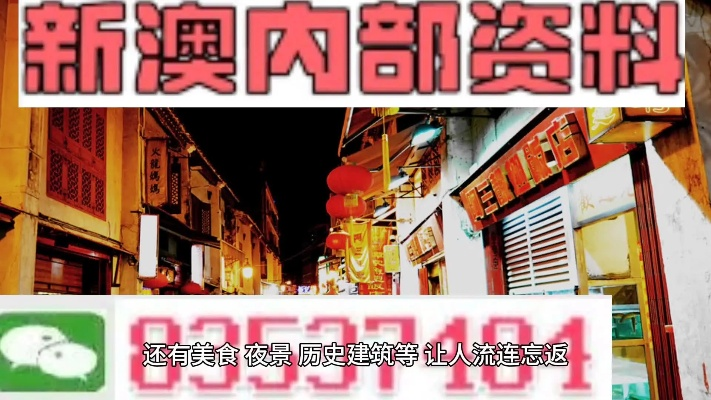 新澳2024内部爆料|探索澳门隐藏美食与文化_限定版.4.463