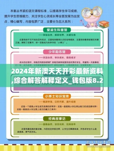 2024新澳天天开奖资料|提高资料处理效率的策略_修订集.4.582