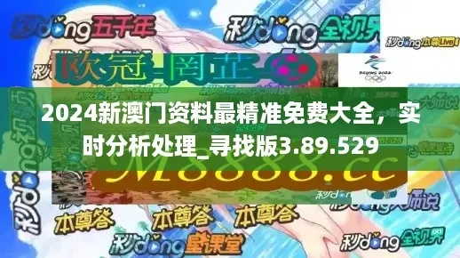 2024澳门大赢家|探寻幸运密码与生活智慧_D版.8.901
