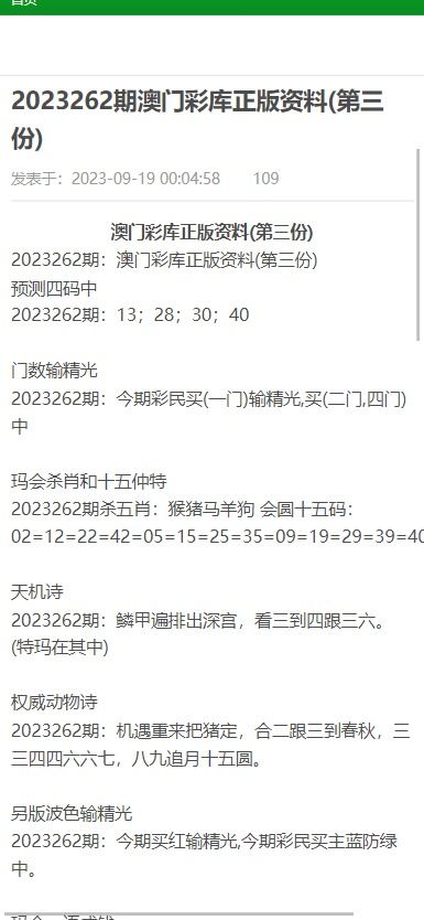 澳门正版资料全集|正确解答落实_定制版.4.310