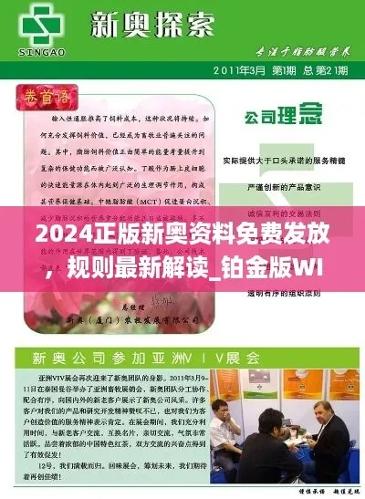 新奥全年免费公开资料|探索新机遇的未来之路_追踪款.6.114