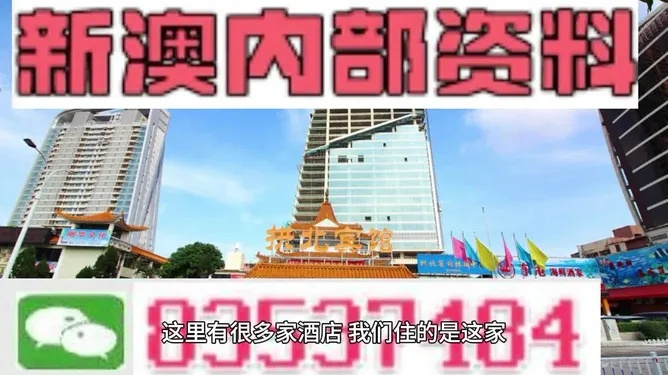 新澳内部资料免费提供|探索澳门魅力与文化风情_旗舰版1.908