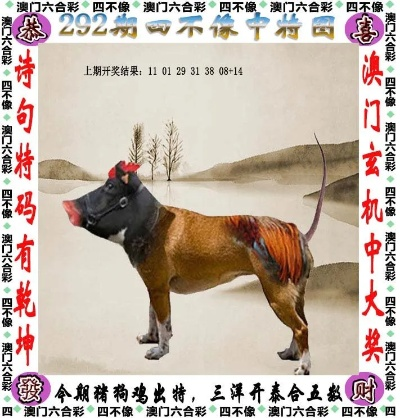 2024今晚必中四不像图136期|权威解答解释落实_启蒙版.5.149