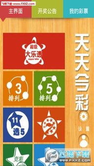天天开彩天天彩|全方位解决问题的有效策略_省电版.4.278
