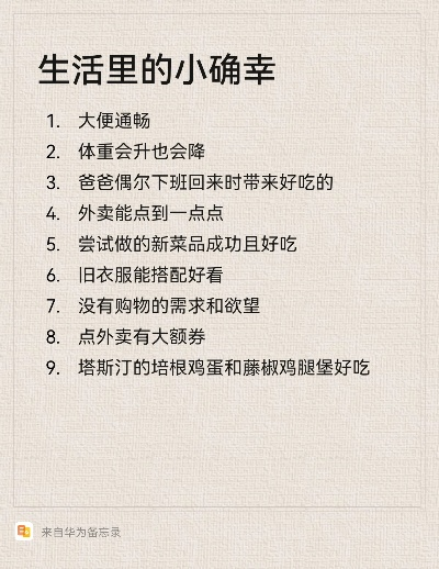 新奥六开彩资料诗|探寻生活中的小确幸_速配款.4.51