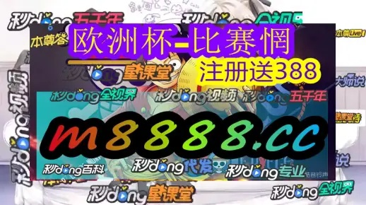 2024澳门天天开好彩幽默猜测|专家意见解释落实_探险版GM.1.340