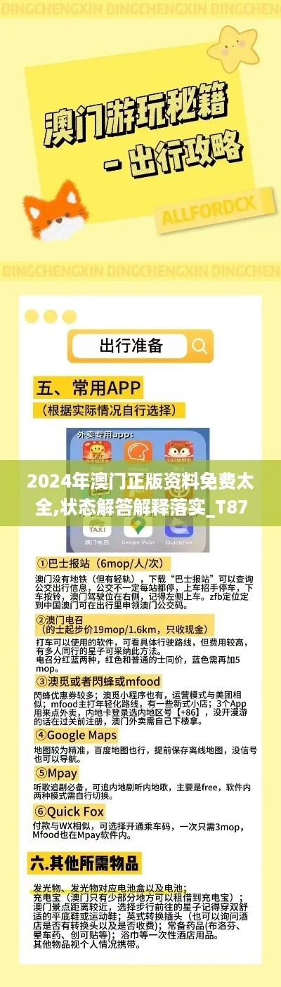 2024溪门正版资料免费大全|优质信息尽在掌握_检测版.3.616