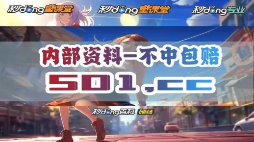 澳门王中王100的资料2023|最佳精选解释落实_红单版.6.698