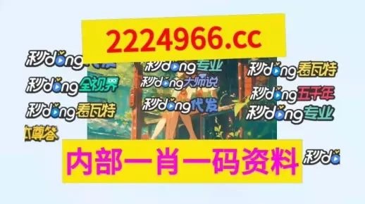 新澳最新版资料免费大全一肖中特|探索未知的美丽旅程_冒险版GM.6.216