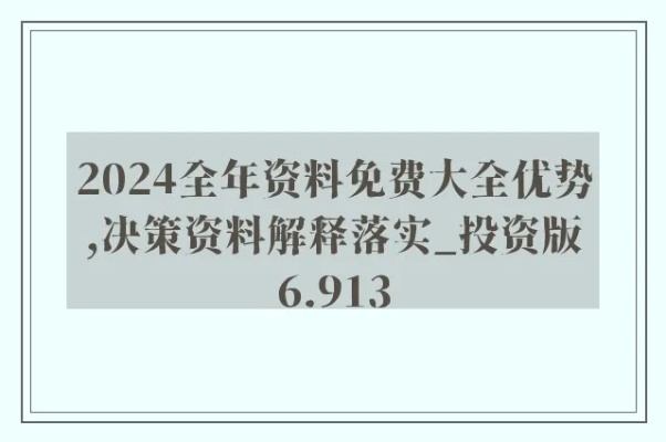 正版资料免费大全正版资料2023年最新|科学研究解释落实_初级型.5.295