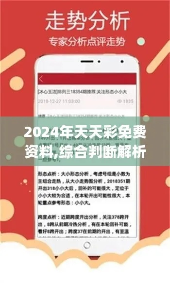 2024年天天开好彩大全|经典解释落实_按需版.9.581