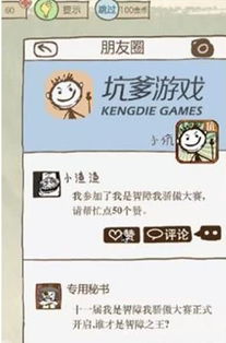 史小坑的爆笑生活国际版下载新版安装包-史小坑的爆笑生活本官方下载安装v.8.34