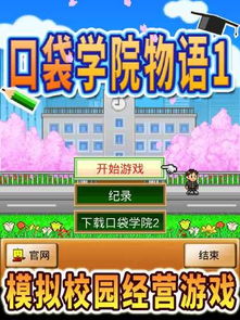 口袋学院物语2无限金币版免广告下载-口袋学院物语2无限金币版TapTap客户端(暂未上线)v.4.90 口袋学院物语2无限金币版免广告下载-口袋学院物语2无限金币版TapTap客户端(暂未上线)v.4.90