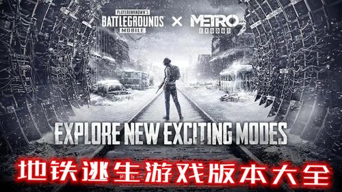 地铁逃生3.5版本下载手游-地铁逃生3.5版本下载免费v.7.13 地铁逃生3.5版本下载手游-地铁逃生3.5版本下载免费v.7.13
